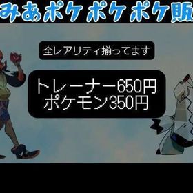 全サポートトレーナー販売！新カード即対応！！ | ポケポケ(ポケモンTCGポケット)のトレード(カード)、RMTの販売・買取一覧