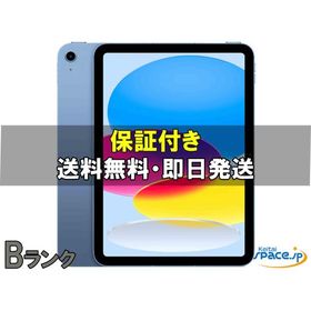 [中古 Bランク] iPad 10th Wi-Fi blue [64GB] [国内正規品]&amp;nbsp;