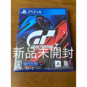 グランツーリスモ7 PS4 ソフト 新品未開封(家庭用ゲームソフト)