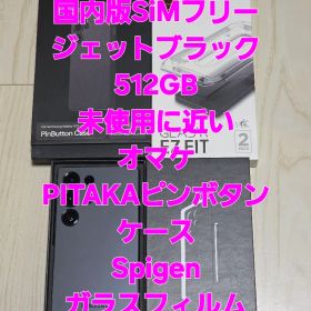 Galaxy S25 Ultra 512GB ジェットブラック極極極極美品