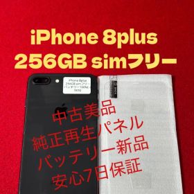 【1970】iPhone 8plusスペースグレイ 256GB simフリー