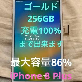 iPhone 8 Plus ゴールド 256GB 充電100% 最大容量86%