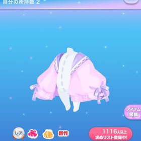 【1点300円】ピンキーセーラーカーデ | ポケコロのアイテム、RMTの販売・買取一覧