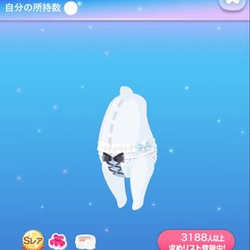 追憶の国のアリスパンツ | ポケコロのアイテム、RMTの販売・買取一覧