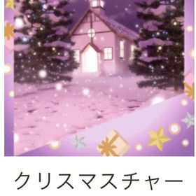 ゲソてん 22年12月うさぎたちのクリスマス | ガルショのアイテム、RMTの販売・買取一覧