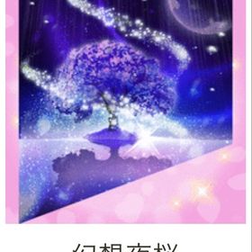 ゲソてん 23年4月SAKURA Night Palase | ガルショのアイテム、RMTの販売・買取一覧