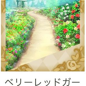 ゲソてん 22年3月Berry Berry Alice | ガルショのアイテム、RMTの販売・買取一覧