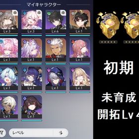 【初期アカ】 キュレネ ＋ キャストリス | 崩壊スターレイル(崩スタ)のアカウントデータ、RMTの販売・買取一覧