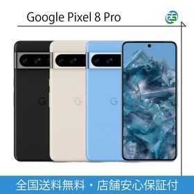 超美品A+ Google Pixel 8 Pro 256GB Porcelainホワイト
