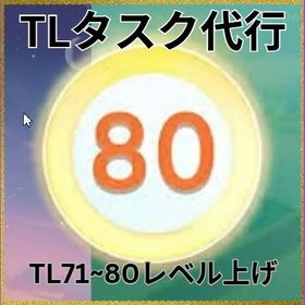🔅レベルアップタスク代行🔅 | ポケモンGOの代行、RMTの販売・買取一覧