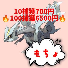 🔥キュレムレイド代行🔥 | ポケモンGOの代行、RMTの販売・買取一覧