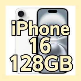 【美品】Apple iPhone16 128GB ホワイト グローバル版