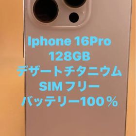 iphone16Pro128gb デザートチタニウムバッテリー純正100%