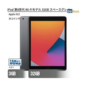 iPad 第8世代 (2020年モデル) Wi-Fiモデル 32GB スペースグレイ 最大1年保証 中古 タブレット iPad8 Apple アップル 10.2インチ