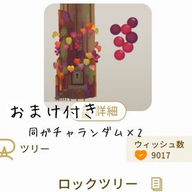 【おまけ付き】ロックツリー | リヴリーアイランドのアイテム、RMTの販売・買取一覧