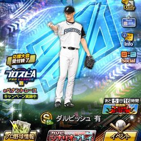 プロスピデータ | プロスピAのアカウントデータ、RMTの販売・買取一覧