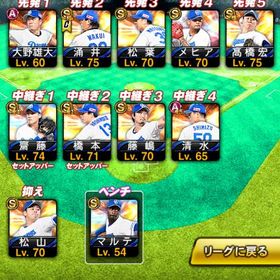 日曜まで大特価‼️中日純正 | プロスピAのアカウントデータ、RMTの販売・買取一覧