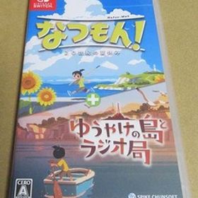 【Switch】 なつもん！ 20世紀の夏休み＋ゆうやけの島とラジオ局 中古