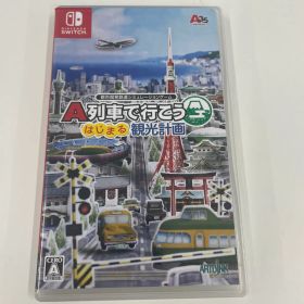 A列車で行こう はじまる観光計画 Switch 新品 6,300円 中古 4,280円