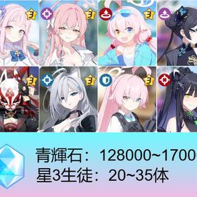 即时対応🥨【画像の8体所持】🥨石垢 | ブルアカ(ブルーアーカイブ)のアカウントデータ、RMTの販売・買取一覧