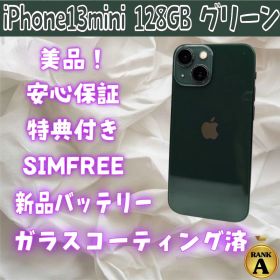 iPhone13mini 128GB グリーン 美品 バッテリー100%
