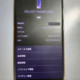 Galaxy Note20 Ultra 5G