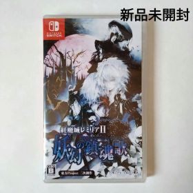 【新品】紅魔城レミリアII 妖幻の鎮魂歌 ストレンジャーズ・レクイエム 通常版