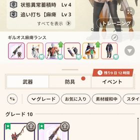 G10-1武器2本/G9武器3本/BOX容量14850/ゼニー80万 | モンハンNow(ナウ)のアカウントデータ、RMTの販売・買取一覧