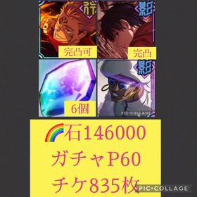 🌈【石146000 ガチャP60】新乙骨完凸 フーガ宿儺完凸可 魂片6個 | ファンパレ(呪術廻戦ファントムパレード)のアカウントデータ、RMTの販売・買取一覧