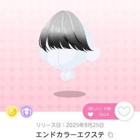 エンドカラーエクステ(チョイバ) 双子分 | ポケコロツイン(ポケツイ)のアカウントデータ、RMTの販売・買取一覧