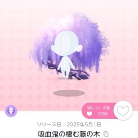 吸血鬼の棲む藤の木 双子分 | ポケコロツイン(ポケツイ)のアカウントデータ、RMTの販売・買取一覧