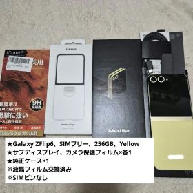 Galaxy Z Flip6、SIMフリー、256GB、Yellow