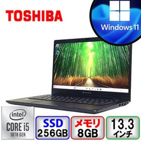 Lenovo dynabook G83/FR A6G7FRF8D511 Core i5 8GB メモリ 256GB SSD Windows11 Pro 64bit Office搭載 中古 ノートパソコン Bランク