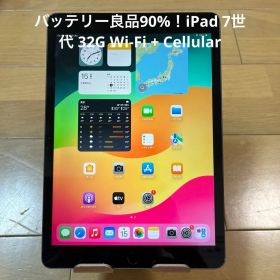 バッテリー良品90%！iPad 7世代 32G Wi-Fi + Cellular