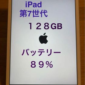 【美品】iPad 第7世代 128GB 本体 シルバー
