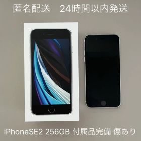 iPhone SE 第2世代 256GB ホワイト