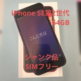 iPhone SE第2世代 64GB SIMフリー RED ジャンク品 本体
