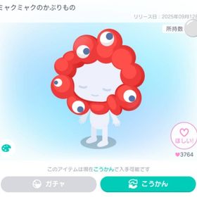 ミャクミャクのかぶりもの | ピグパ(ピグパーティ)のアカウントデータ、RMTの販売・買取一覧