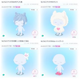 【4点全て超希少】もこもこクリオネセット/男 | ピグパ(ピグパーティ)のアカウントデータ、RMTの販売・買取一覧