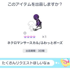 ネクロマンサースカル | ピグパ(ピグパーティ)のアカウントデータ、RMTの販売・買取一覧