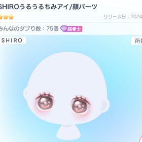 SHIROうるうるちみアイ | ピグパ(ピグパーティ)のアカウントデータ、RMTの販売・買取一覧