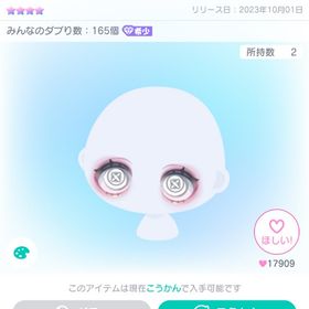 すけありぃカラーリングアイ | ピグパ(ピグパーティ)のアカウントデータ、RMTの販売・買取一覧