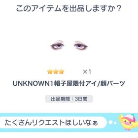 UNKNOWN1帽子屋隈付アイ | ピグパ(ピグパーティ)のアカウントデータ、RMTの販売・買取一覧