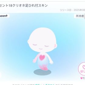 イノセント18クリオネ足ひれ付きスキン | ピグパ(ピグパーティ)のアカウントデータ、RMTの販売・買取一覧