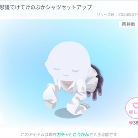 七不思議てけてけのぶかシャツセットアップ | ピグパ(ピグパーティ)のアカウントデータ、RMTの販売・買取一覧