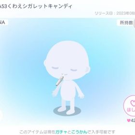 LUNA53くわえシガレットキャンディ➕おまけ有り | ピグパ(ピグパーティ)のアイテム、RMTの販売・買取一覧