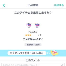 寺田てら 目玉2個セット | ピグパ(ピグパーティ)のアイテム、RMTの販売・買取一覧