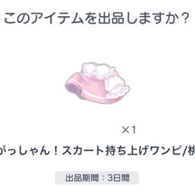 服2点 | ピグパ(ピグパーティ)のアイテム、RMTの販売・買取一覧