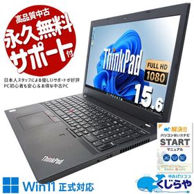 ノートパソコン 中古 Office付き 訳あり Windows11 Pro Lenovo ThinkPad L580 Corei5 16GB 15.6型 中古パソコン