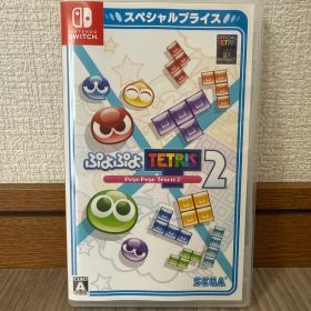 ぷよぷよテトリス2 Nintendo Switch スペシャルプライス